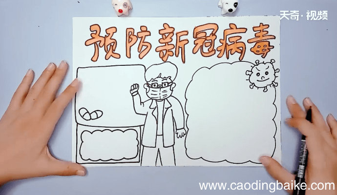 新冠病毒手抄报 新冠病毒画报