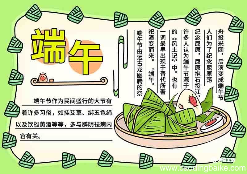 端午节手抄报简单漂亮 端午节手抄报漂亮