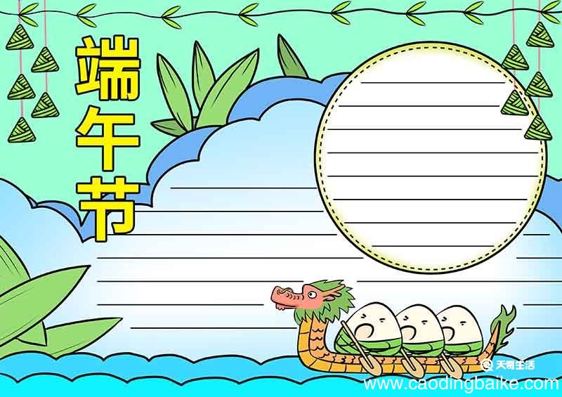 端午节手抄报怎么画第一名 端午节手抄报