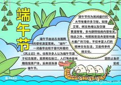 端午节手抄报怎么画第一名 端午节手抄报