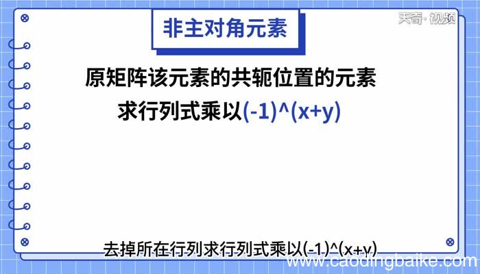 伴随矩阵怎么求 伴随矩阵怎么求呢