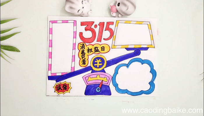 诚信315手抄报 诚信315画报