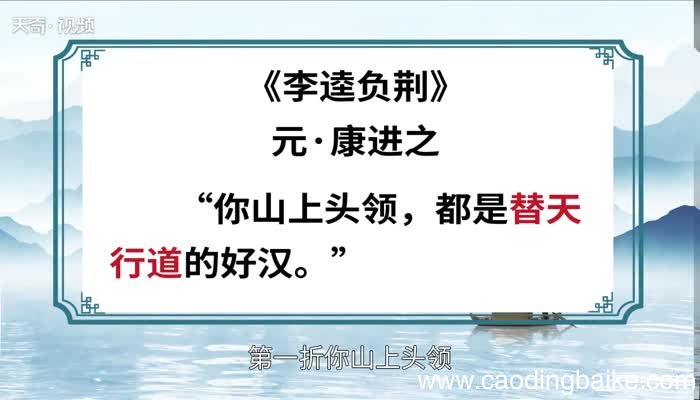 替天行道的意思 替天行道的出处