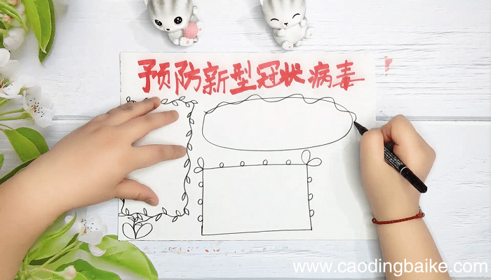 关于防新型冠状病毒的手抄报 关于防新型冠状病毒的画报