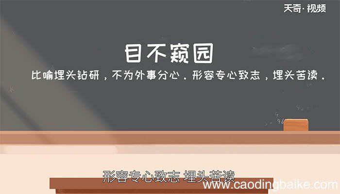 目不窥园的主人公是谁 目不窥园的主人公