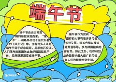 端午节手抄报简单漂亮 端午节手抄报简单漂亮手绘画画