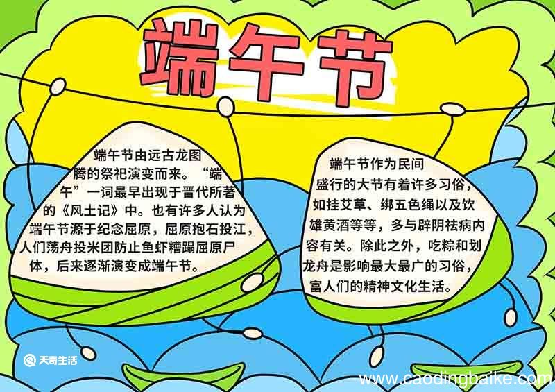 端午节手抄报简单漂亮 端午节手抄报简单漂亮手绘画画