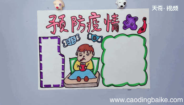 预防疾病手抄报 预防疾病画报