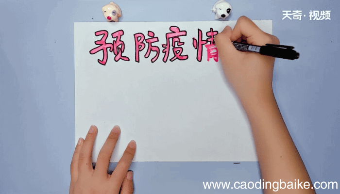 预防疾病手抄报 预防疾病画报