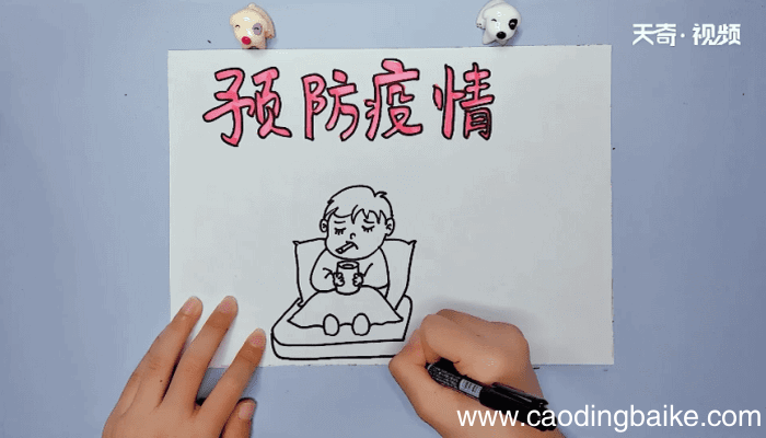 预防疾病手抄报 预防疾病画报