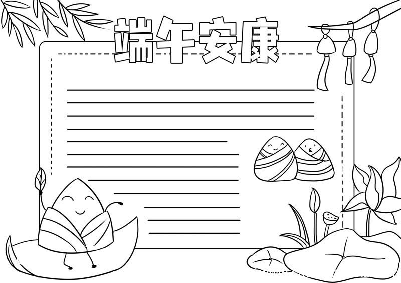 端午节手抄报简单又漂亮第一名 端午节手抄报