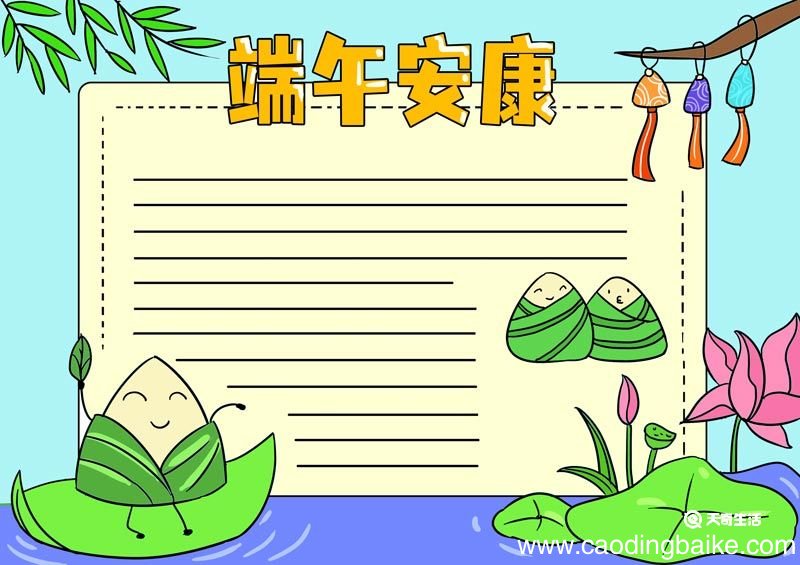 端午节手抄报简单又漂亮第一名 端午节手抄报