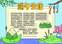 端午节手抄报简单又漂亮第一名 端午节手抄报