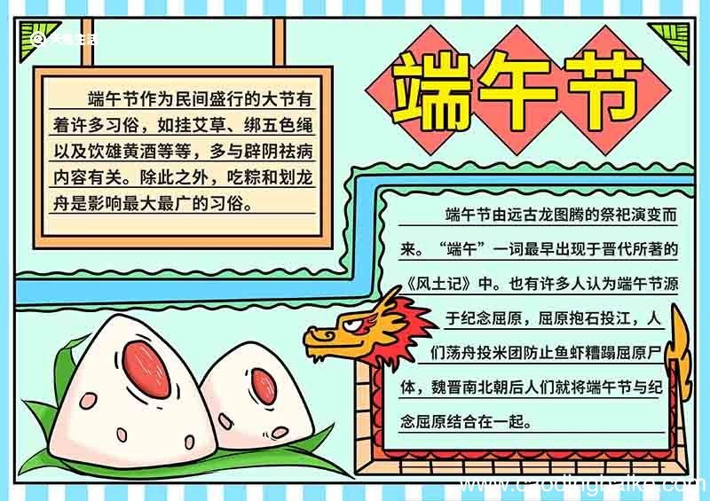 端午节手抄报简单漂亮 端午节手抄报简单手绘