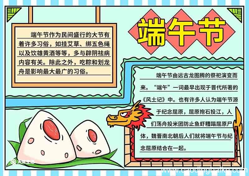 端午节手抄报简单漂亮 端午节手抄报简单手绘