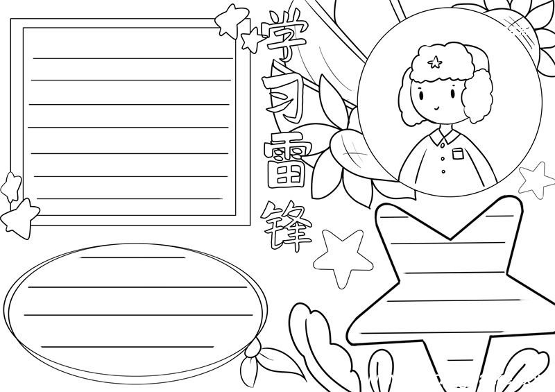 学雷锋手抄报 学雷锋手抄报简单画