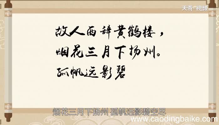 黄鹤楼送孟浩然之广陵的意思 黄鹤楼送孟浩然之广陵诗意