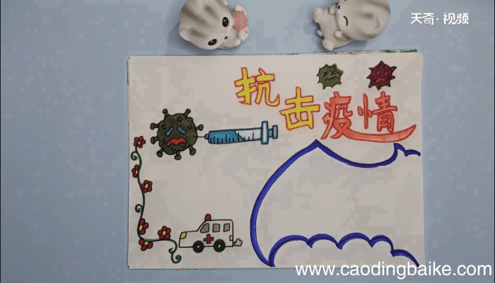 中国疫情手抄报 中国疫情手抄画报