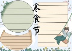 寒食节手抄报寒食节手抄报简单又好看