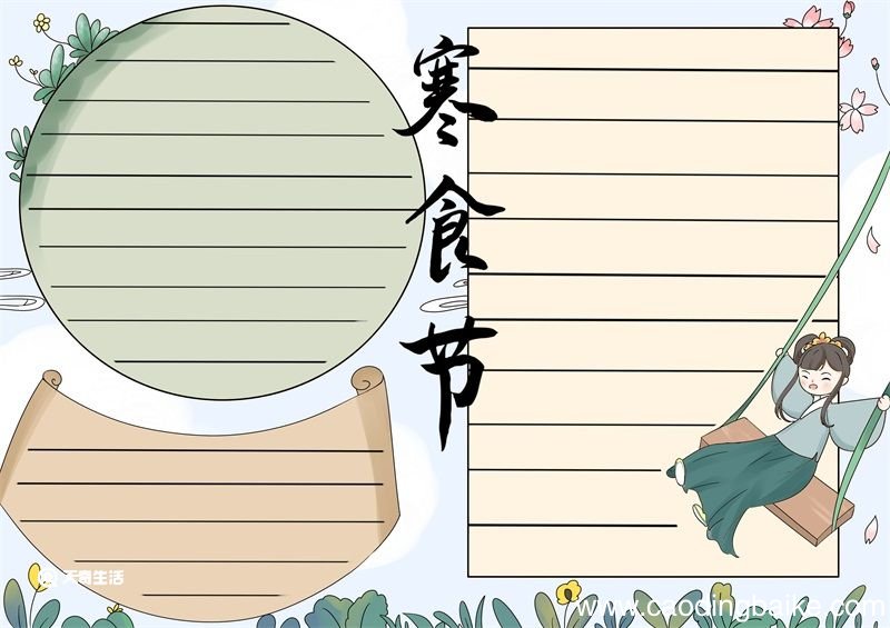 寒食节手抄报寒食节手抄报简单又好看