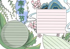 寒食节手抄报寒食节手抄报好看