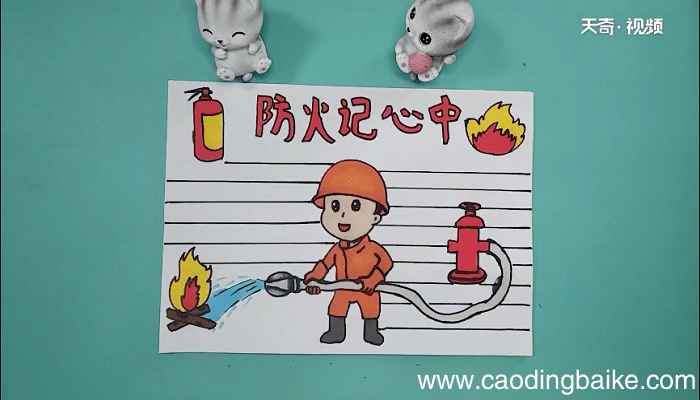 防火手抄报 防火手抄报画报
