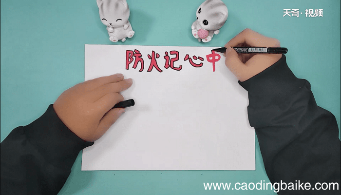 防火手抄报 防火手抄报画报