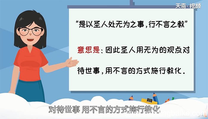 是以圣人处无为之事 行不言之教翻译 如何翻译是以圣人处无为之事 行不言之教