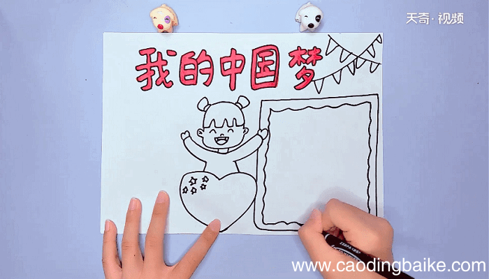 中国meng手抄报 中国meng手抄报怎么画