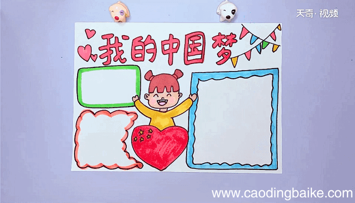 中国meng手抄报 中国meng手抄报怎么画