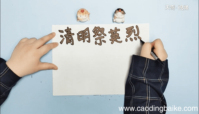 2020年祭英烈清明手抄报 2020年祭英烈清明画报