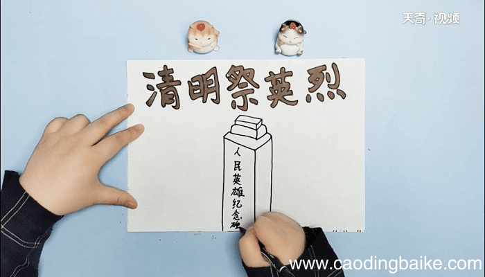 2020年祭英烈清明手抄报 2020年祭英烈清明画报