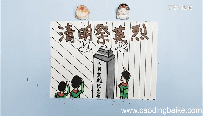 2020年祭英烈清明手抄报 2020年祭英烈清明画报