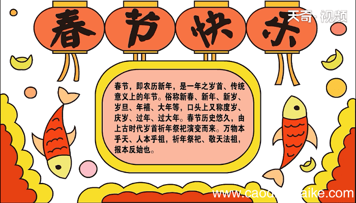 春节快乐手抄报 春节快乐画报