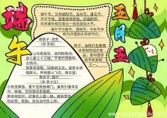 端午节手抄报图片 端午节手抄报图片怎么画画