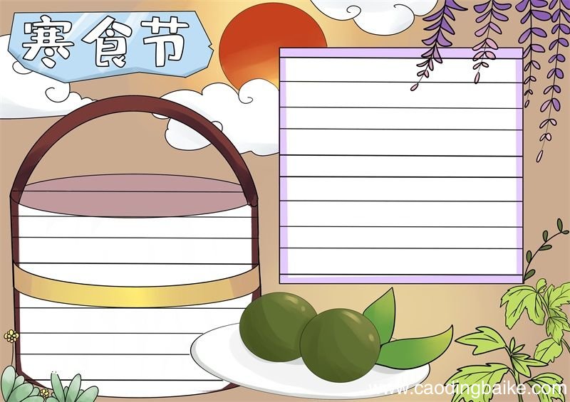 寒食节手抄报内容寒食节手抄报简单又好看