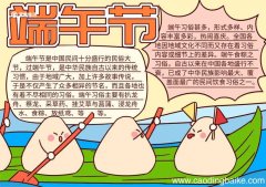 端午节手抄报第一名图片简单 端午节手抄报第一名