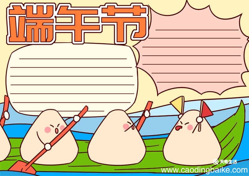 端午节手抄报第一名图片简单 端午节手抄报第一名