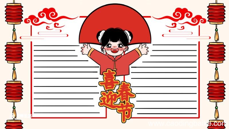 春节手抄报内容简短 春节手抄报怎么画