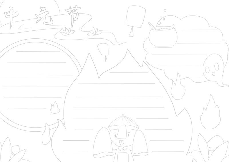 中元节手抄报 中元节手抄报简单又好看