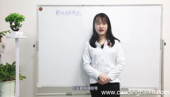 感叹号的用法 感叹号有什么用法