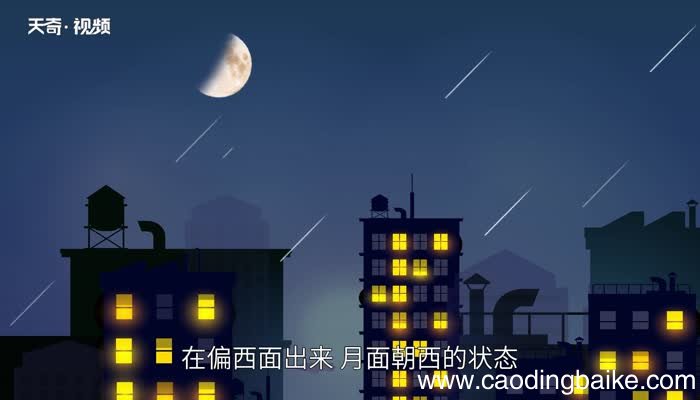 上弦月是什么意思 上弦月是什么