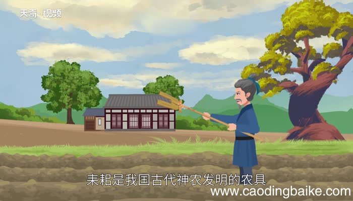 耒耜的意思 耒耜的意思是什么