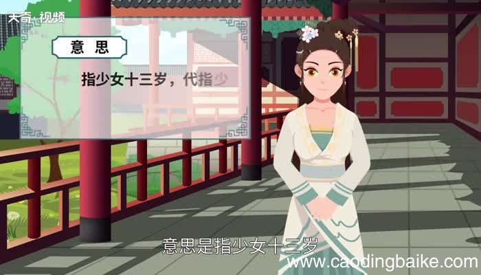 豆蔻年华的意思 豆蔻年华的意思是什么