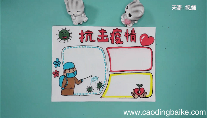 抗病毒的手抄报 抗病毒的手抄画报