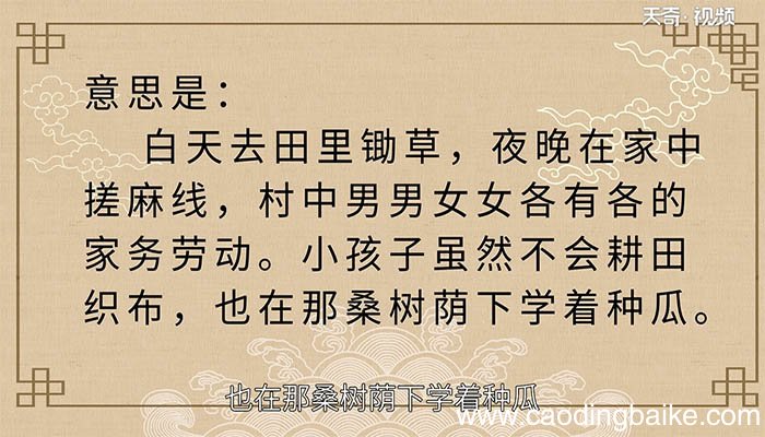 四时田园杂兴其三十一译文 翻译四时田园杂兴其三十一