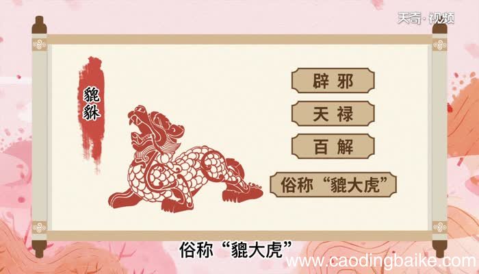 貔貅的意思 貔貅的意思是什么