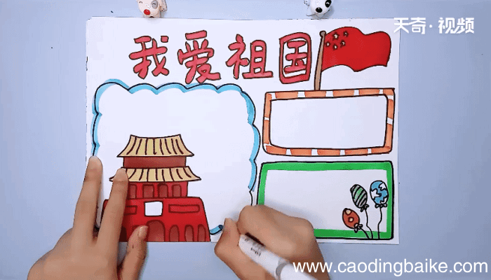 爱祖国手抄报 爱祖国的画报