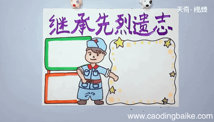 继承先烈遗志手抄报 继承先烈遗志的画报