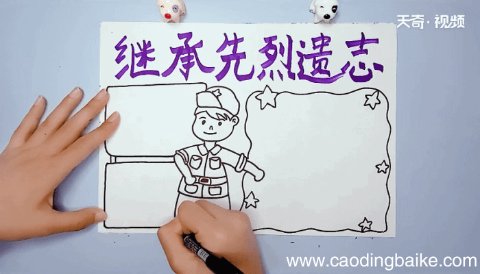 继承先烈遗志手抄报 继承先烈遗志的画报